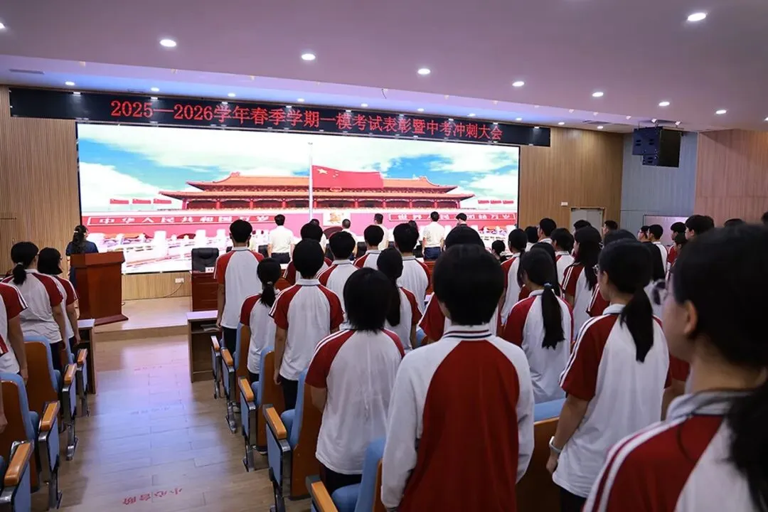 表彰先进·凝心聚力·精准备考·冲刺中考——九年级一模表彰暨冲刺誓师大会圆满举行 第10张