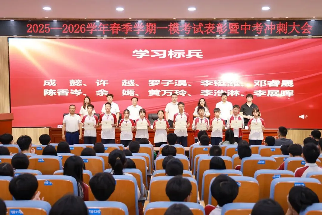 表彰先进·凝心聚力·精准备考·冲刺中考——九年级一模表彰暨冲刺誓师大会圆满举行 第14张