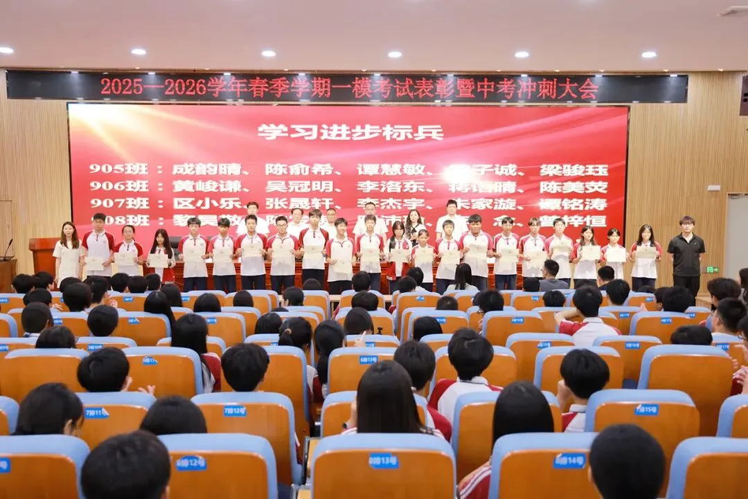 表彰先进·凝心聚力·精准备考·冲刺中考——九年级一模表彰暨冲刺誓师大会圆满举行 第20张