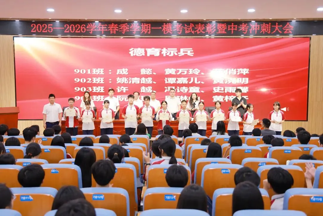 表彰先进·凝心聚力·精准备考·冲刺中考——九年级一模表彰暨冲刺誓师大会圆满举行 第22张
