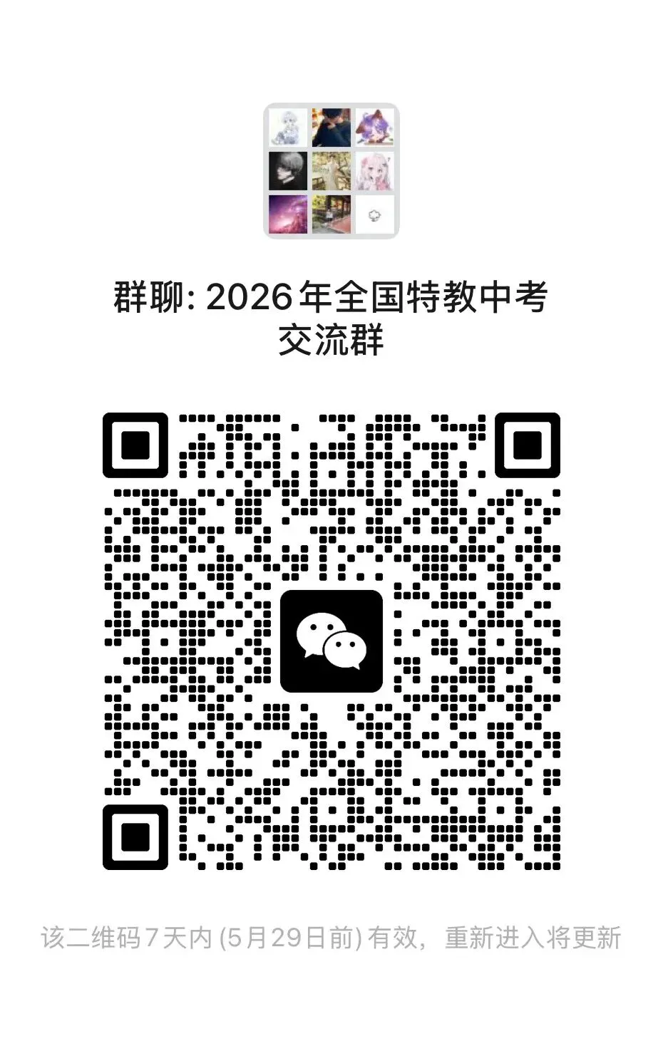 视障鑫途|属于视障学子的中考同行社群 第1张