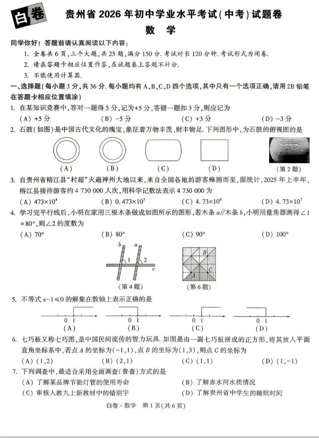2026年万唯贵州中考黑白卷 第1张