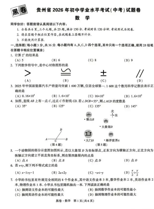 2026年万唯贵州中考黑白卷 第2张