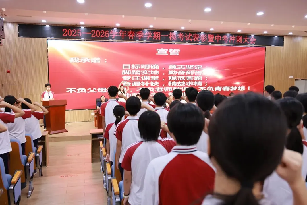 表彰先进·凝心聚力·精准备考·冲刺中考——九年级一模表彰暨冲刺誓师大会圆满举行 第48张