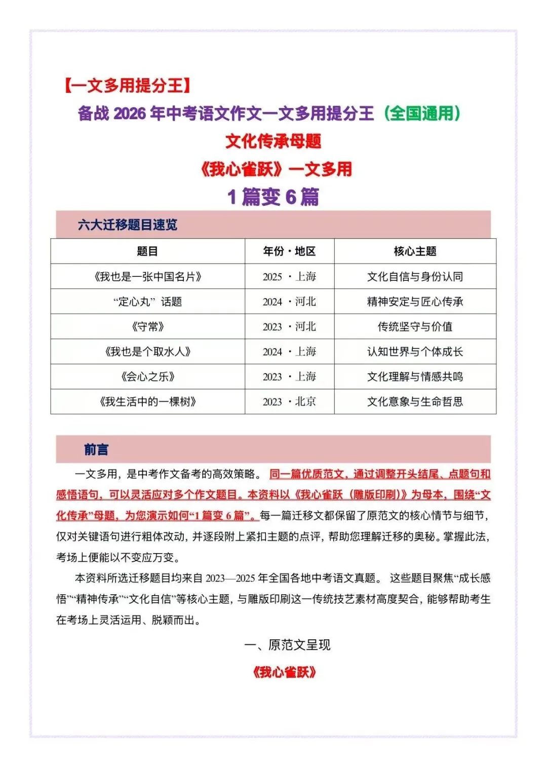 爆火的 1 篇改写 6 篇,中考作文文化传承母题,一文多用 第1张