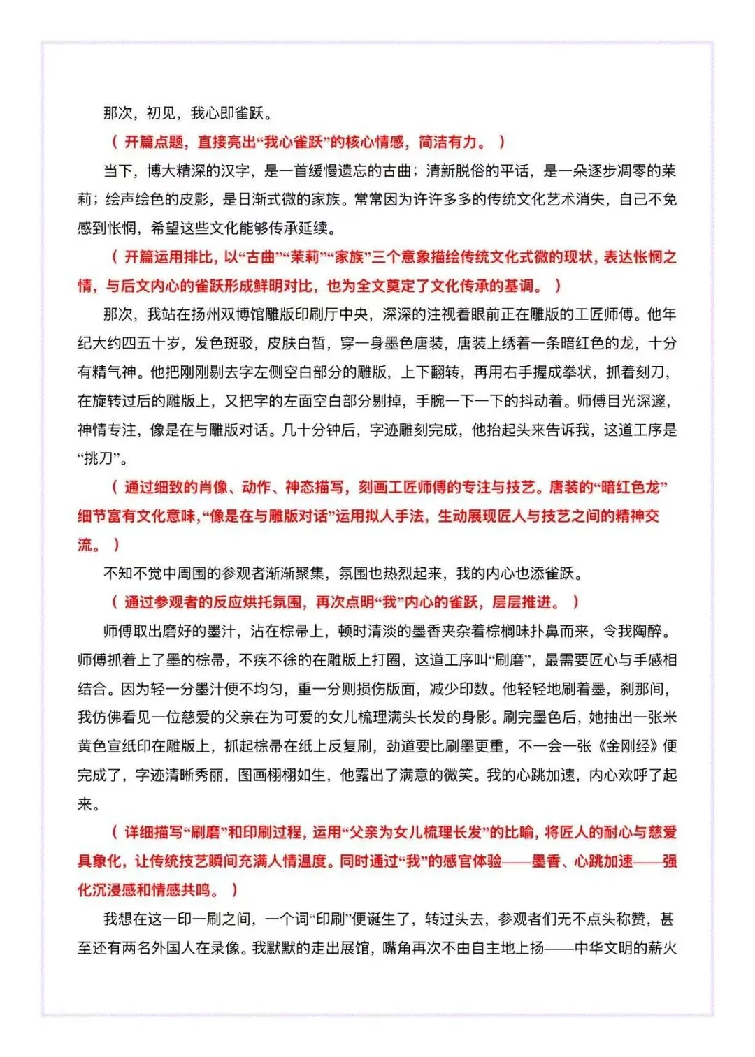 爆火的 1 篇改写 6 篇,中考作文文化传承母题,一文多用 第2张