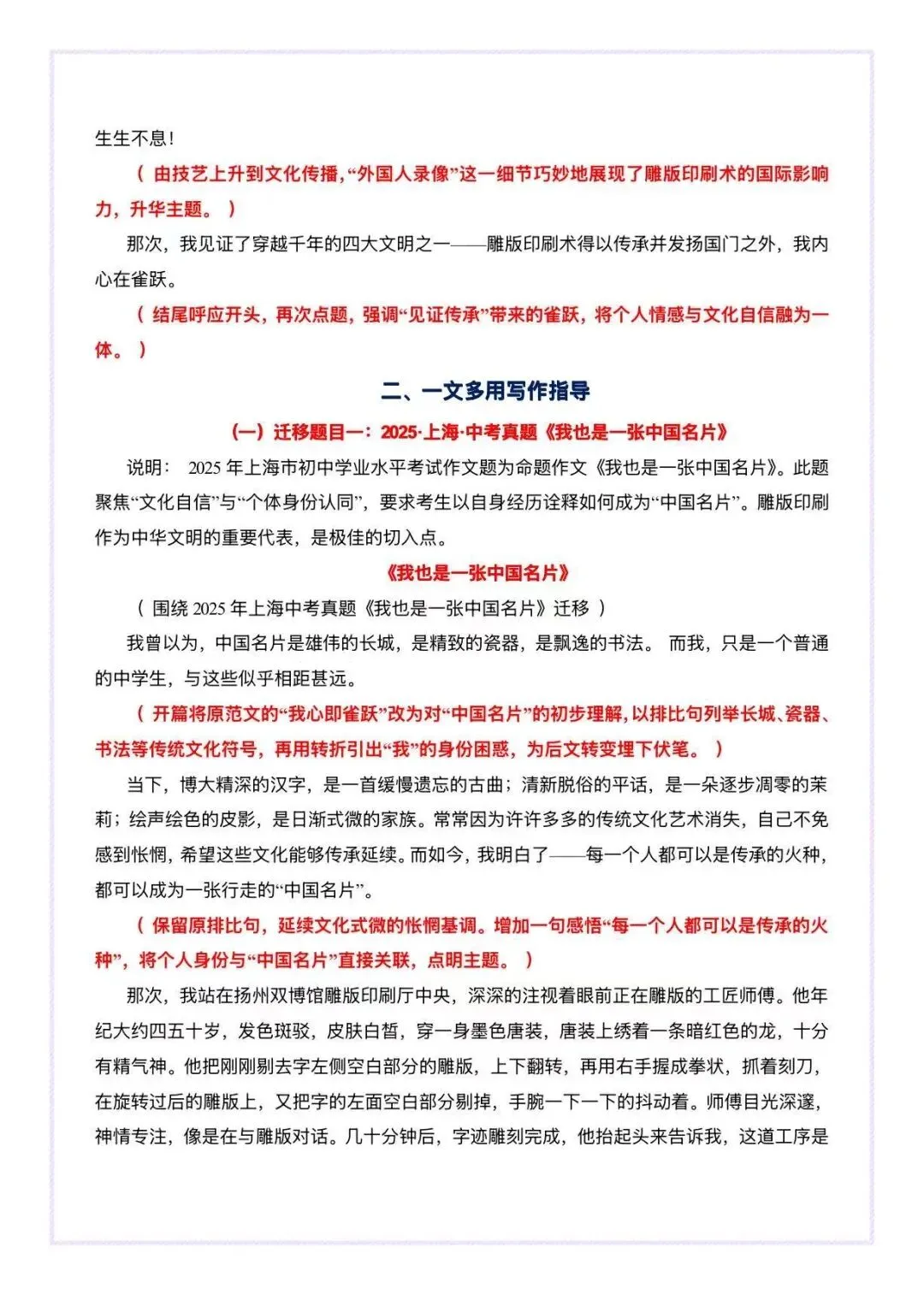爆火的 1 篇改写 6 篇,中考作文文化传承母题,一文多用 第3张