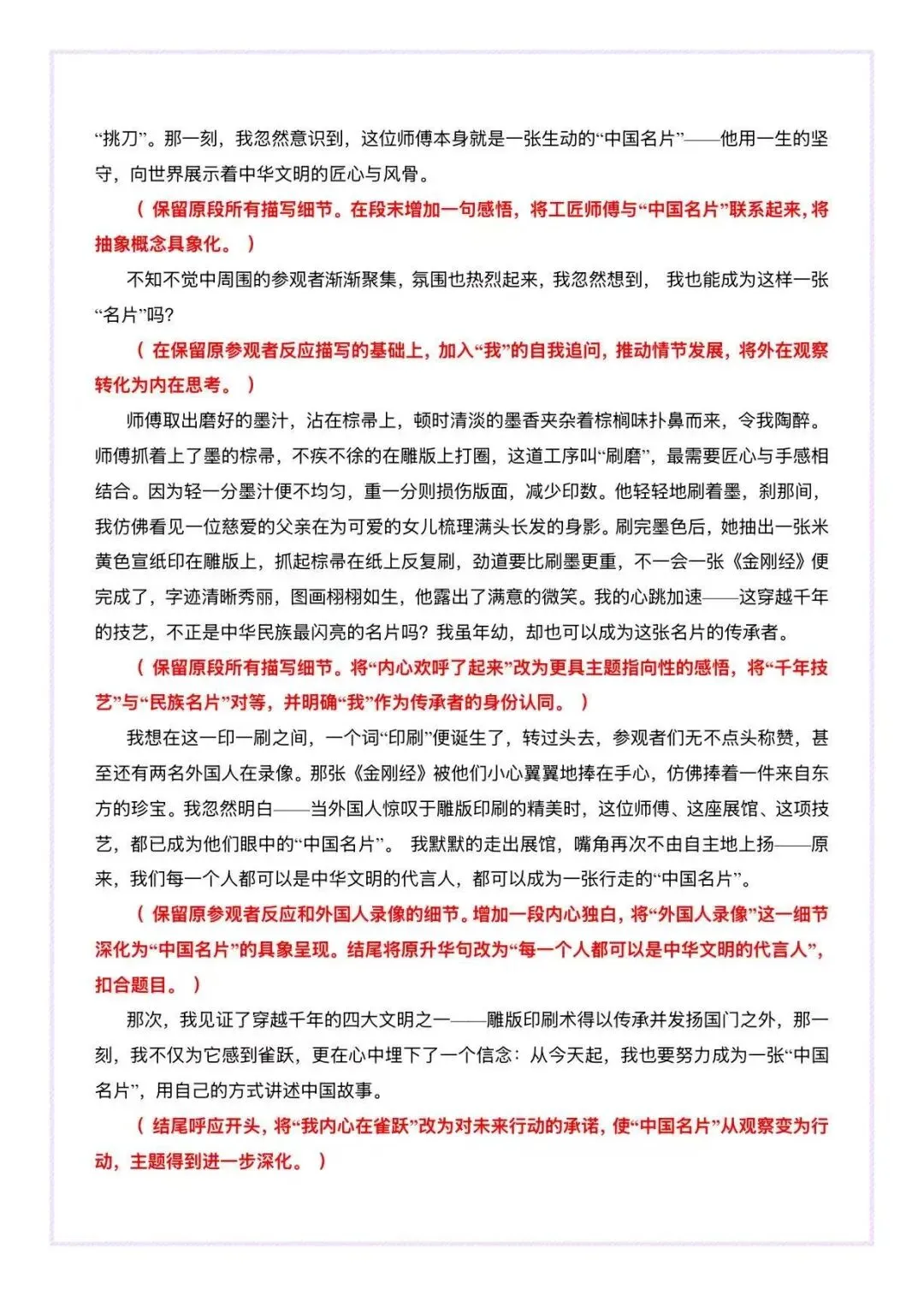 爆火的 1 篇改写 6 篇,中考作文文化传承母题,一文多用 第4张
