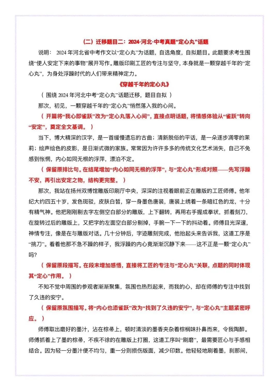 爆火的 1 篇改写 6 篇,中考作文文化传承母题,一文多用 第5张