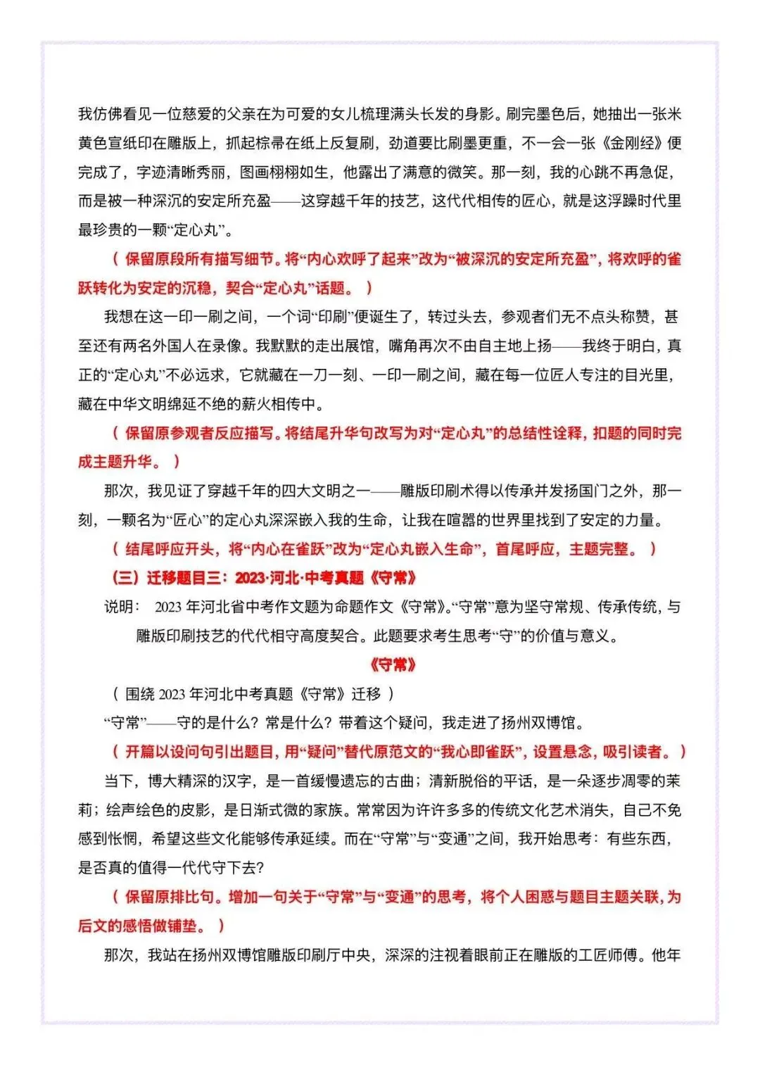 爆火的 1 篇改写 6 篇,中考作文文化传承母题,一文多用 第6张