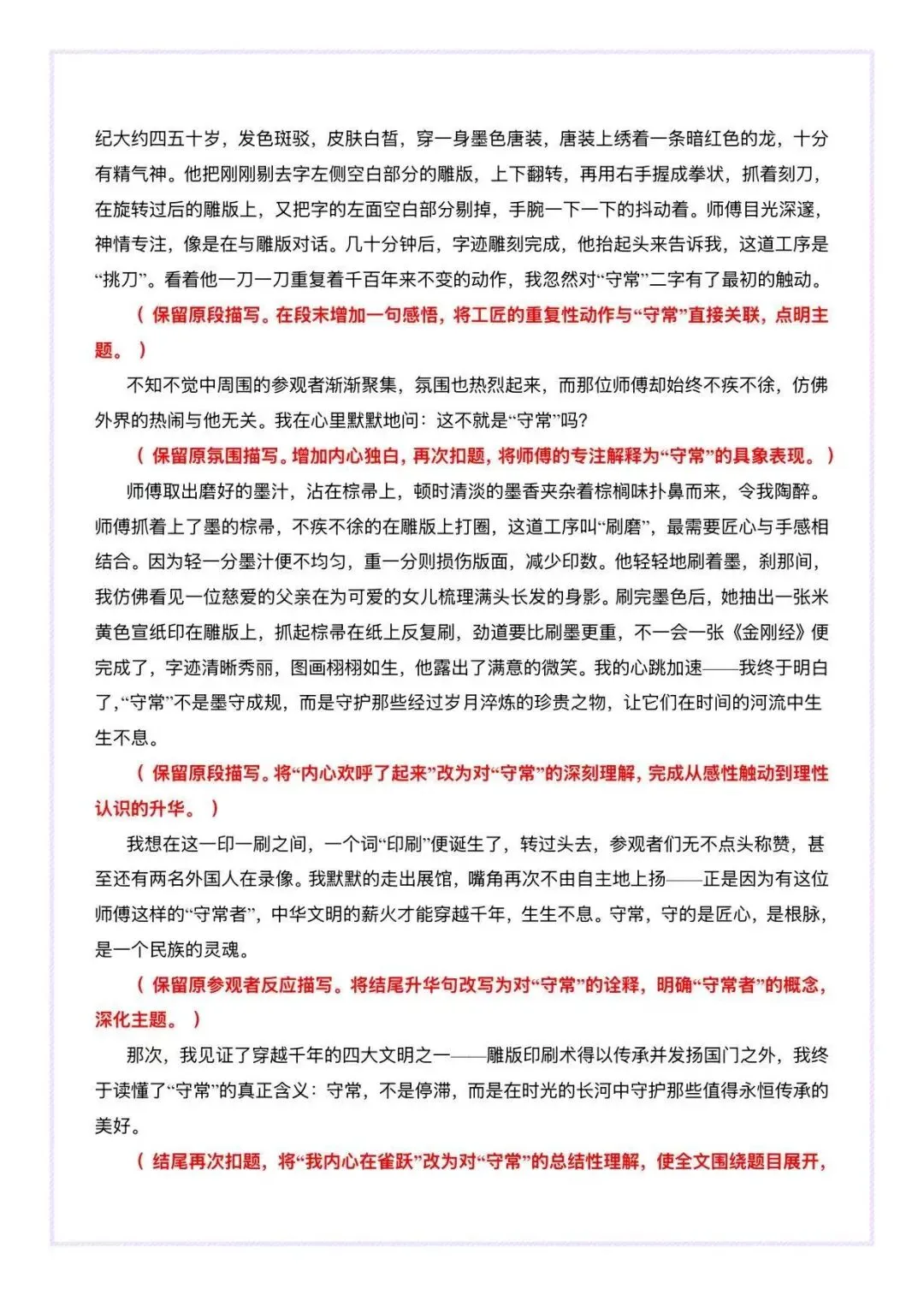 爆火的 1 篇改写 6 篇,中考作文文化传承母题,一文多用 第7张