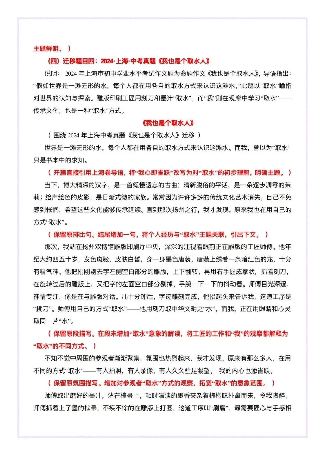 爆火的 1 篇改写 6 篇,中考作文文化传承母题,一文多用 第8张