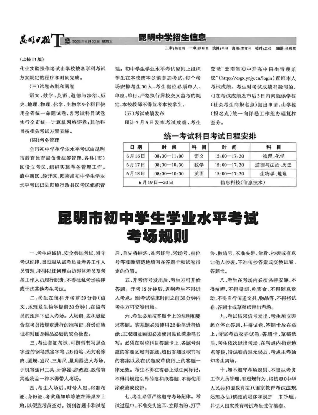 招生信息报第一期发布!昆明中考预计7月5日出分! 第2张