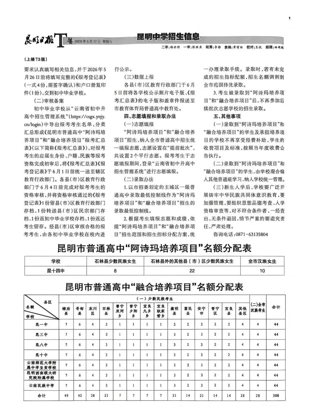 招生信息报第一期发布!昆明中考预计7月5日出分! 第4张