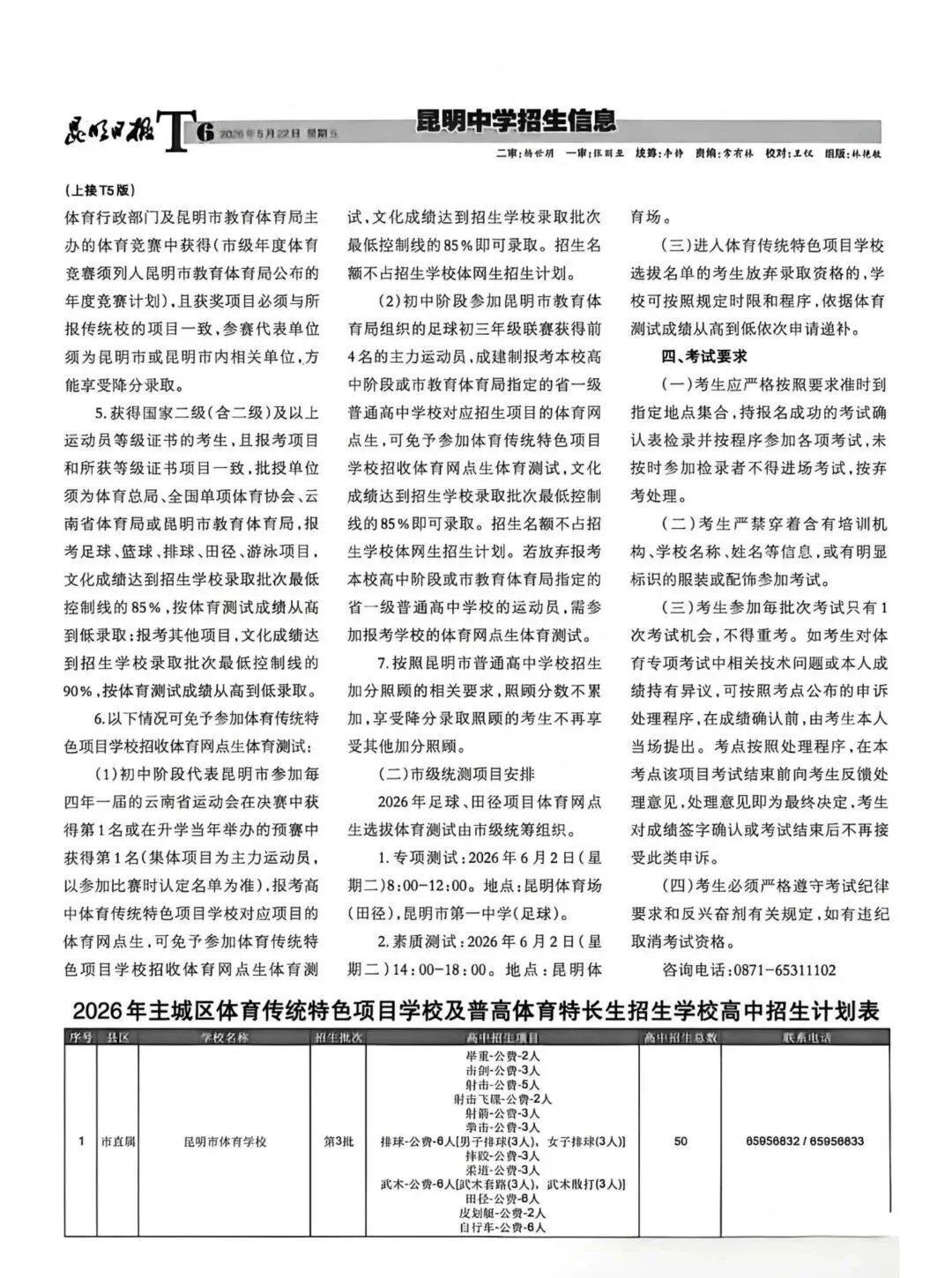 招生信息报第一期发布!昆明中考预计7月5日出分! 第6张