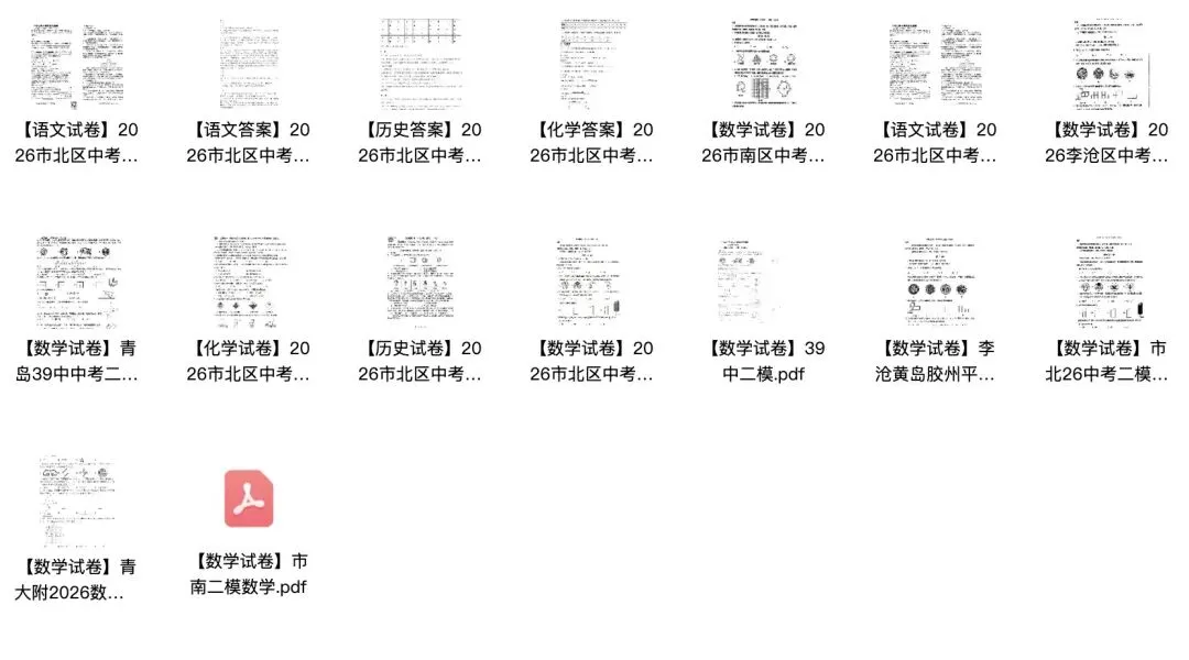2026市北&青大附二模划线【附中考及地生二模真题+答案汇总】 第6张