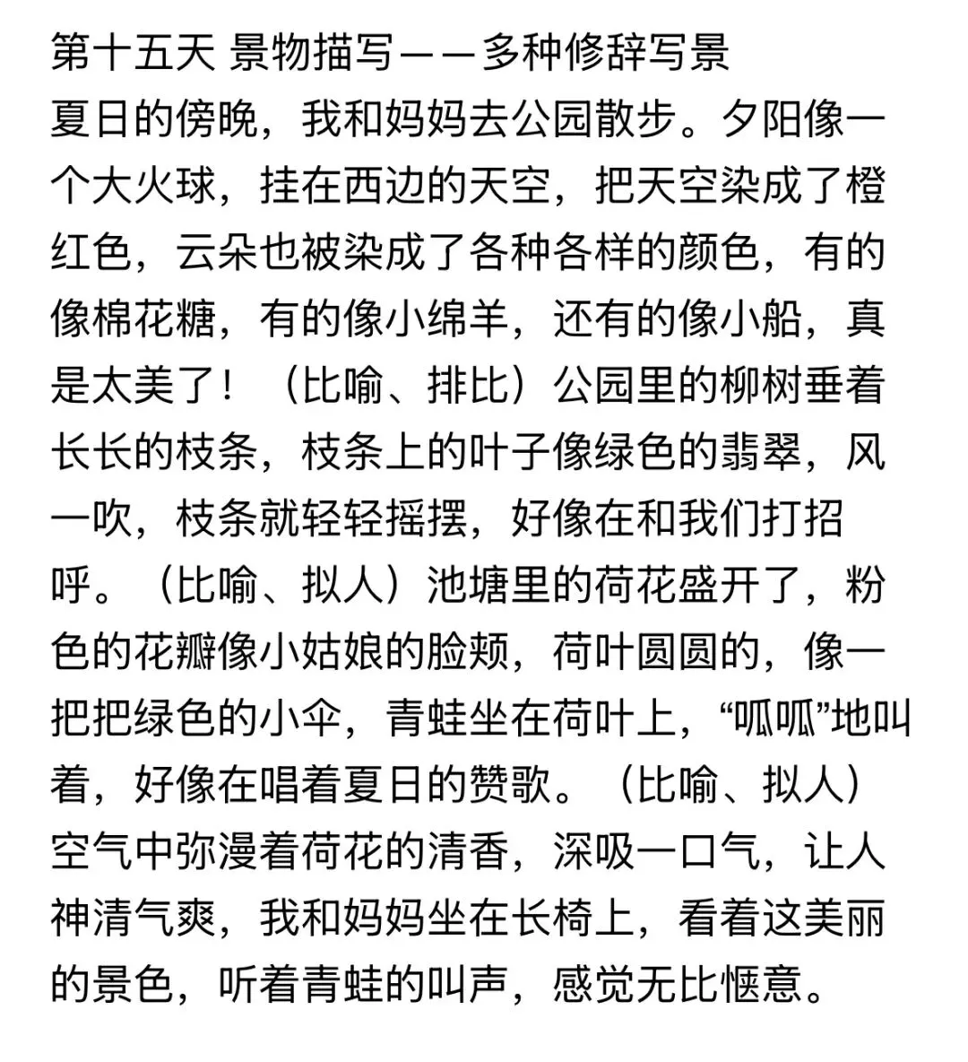 中考作文提分练:30天仿写提升计划第十六天:形神具备(描绘景物的内在品质) 第1张