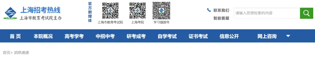 2026年上海中考体育成绩、道法和历史日常考核成绩及综合素质评价结果将于6月1日公布 第1张