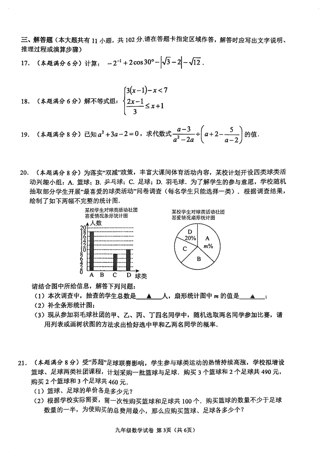2026年盐城市亭湖区盐都区中考二模数学试卷 第3张