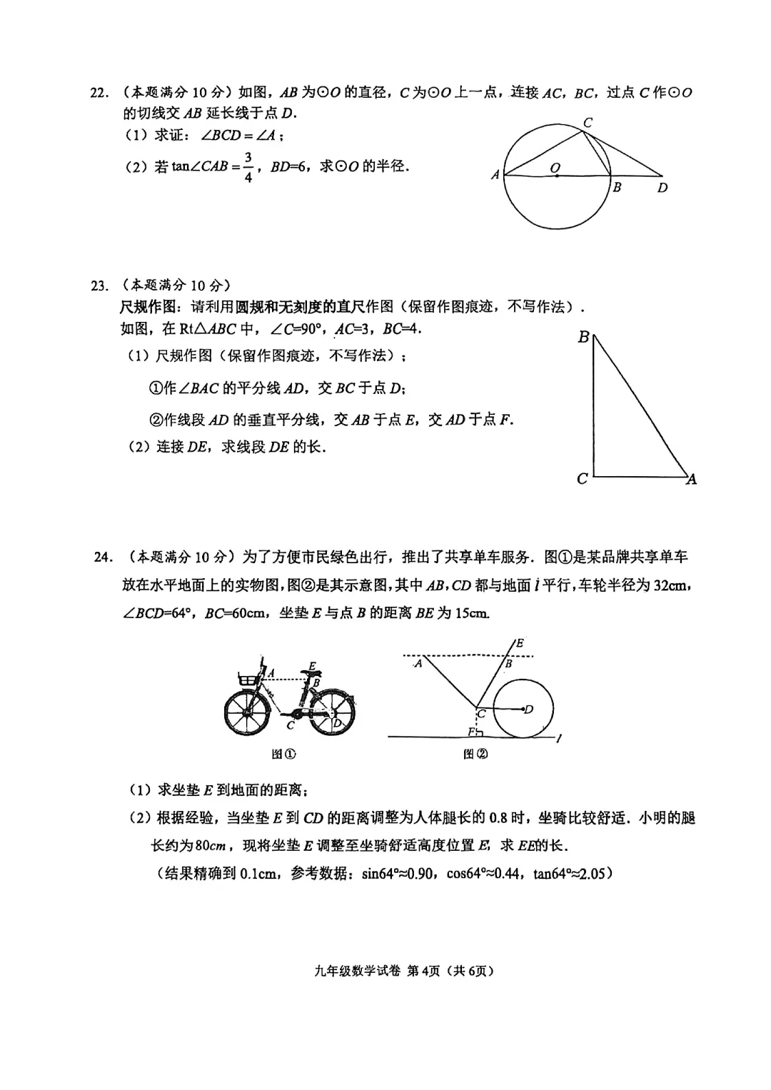2026年盐城市亭湖区盐都区中考二模数学试卷 第4张
