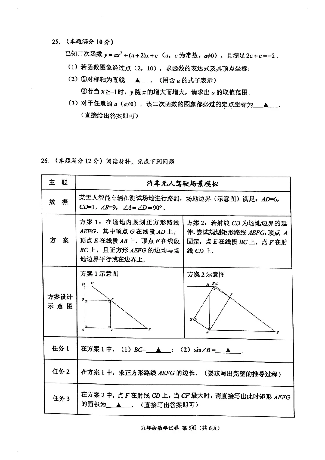 2026年盐城市亭湖区盐都区中考二模数学试卷 第5张