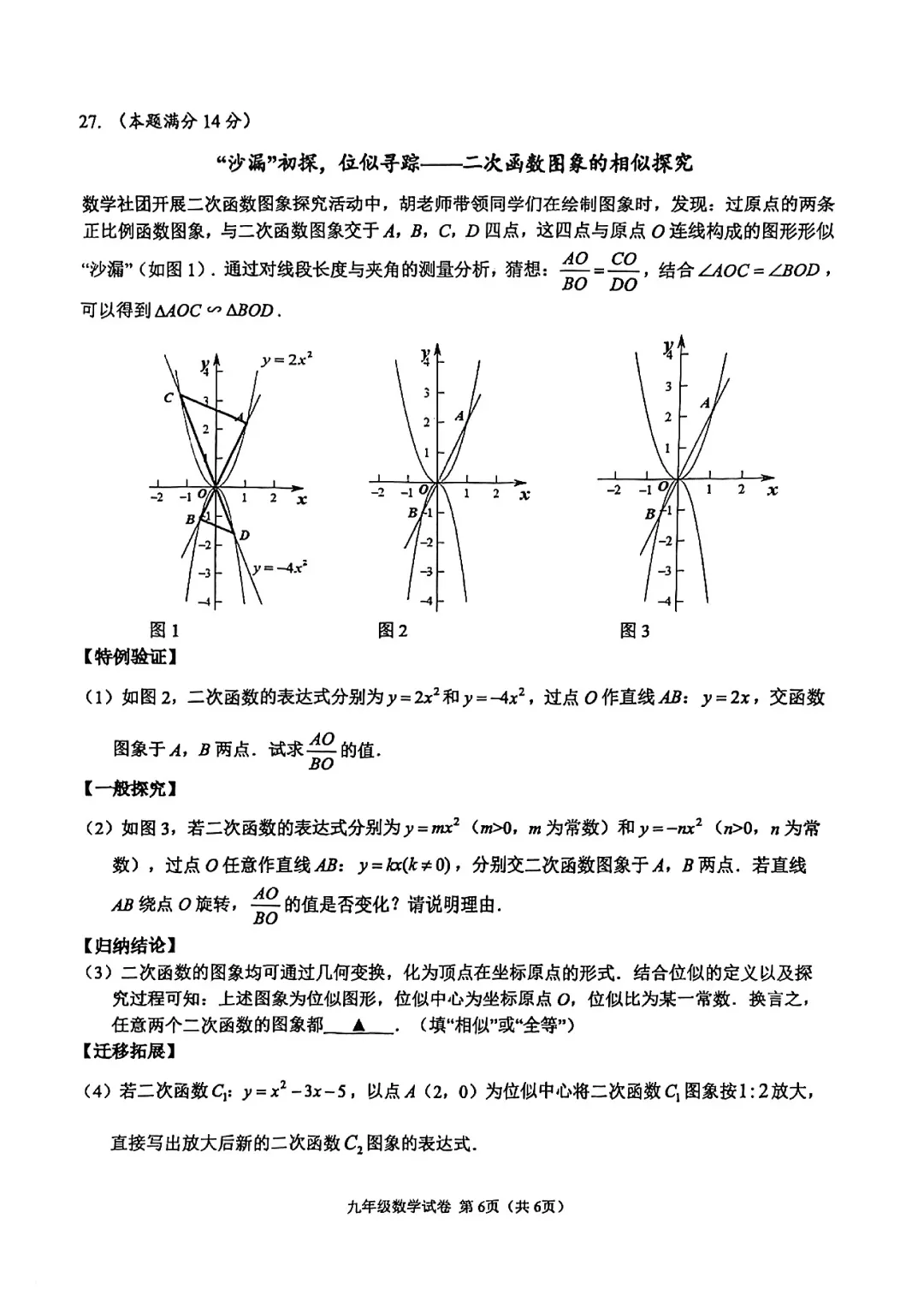 2026年盐城市亭湖区盐都区中考二模数学试卷 第6张