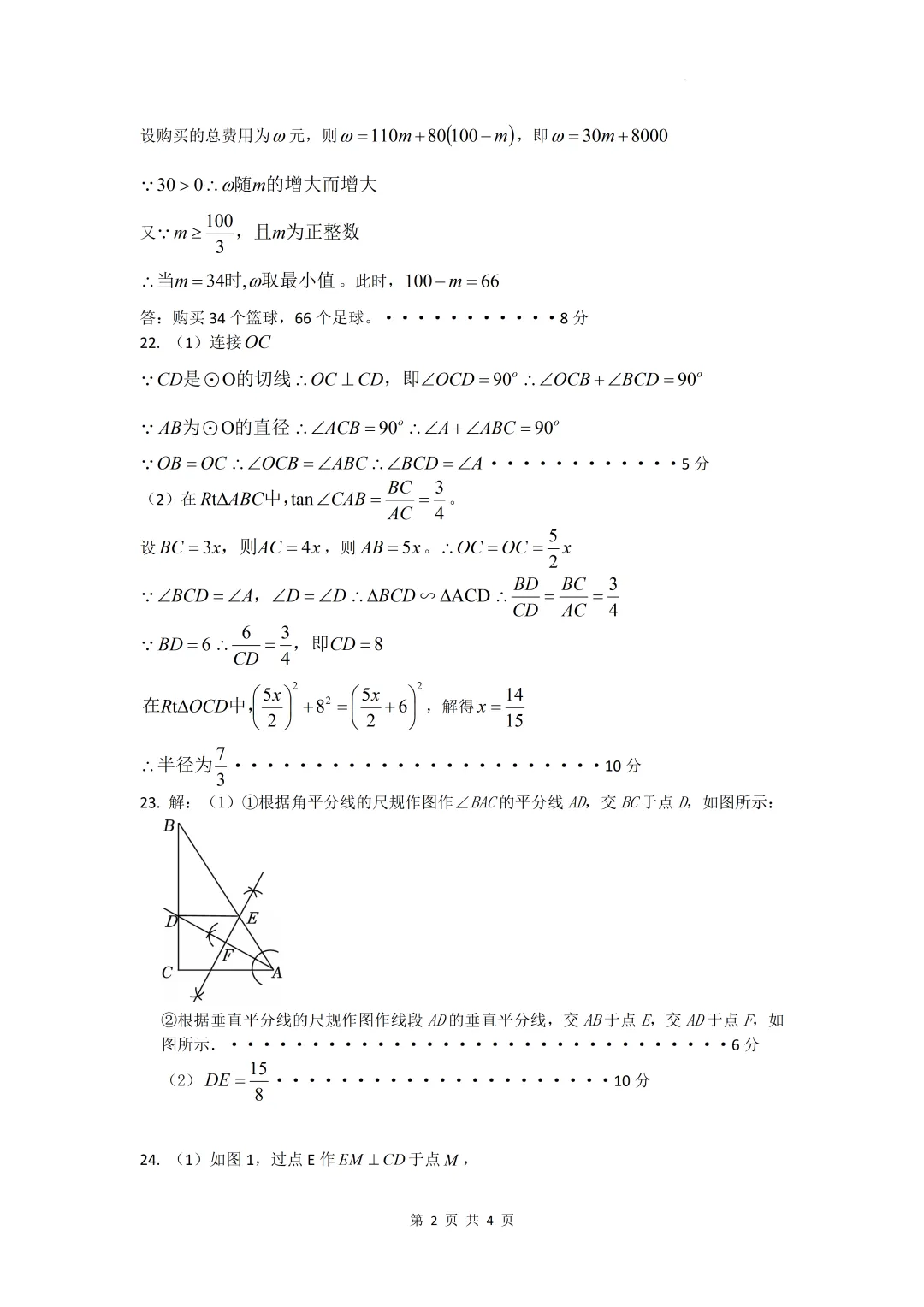 2026年盐城市亭湖区盐都区中考二模数学试卷 第8张