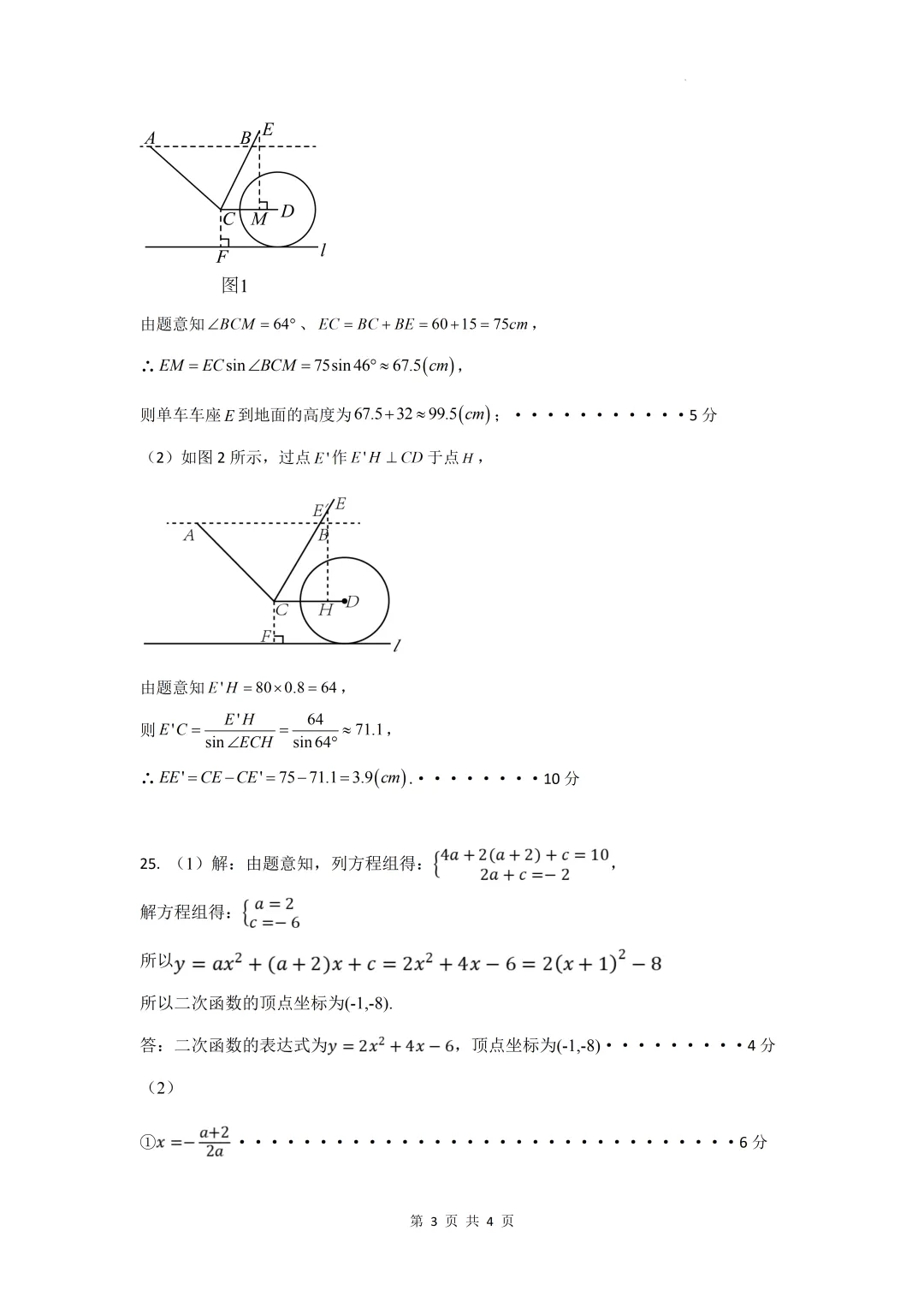 2026年盐城市亭湖区盐都区中考二模数学试卷 第9张