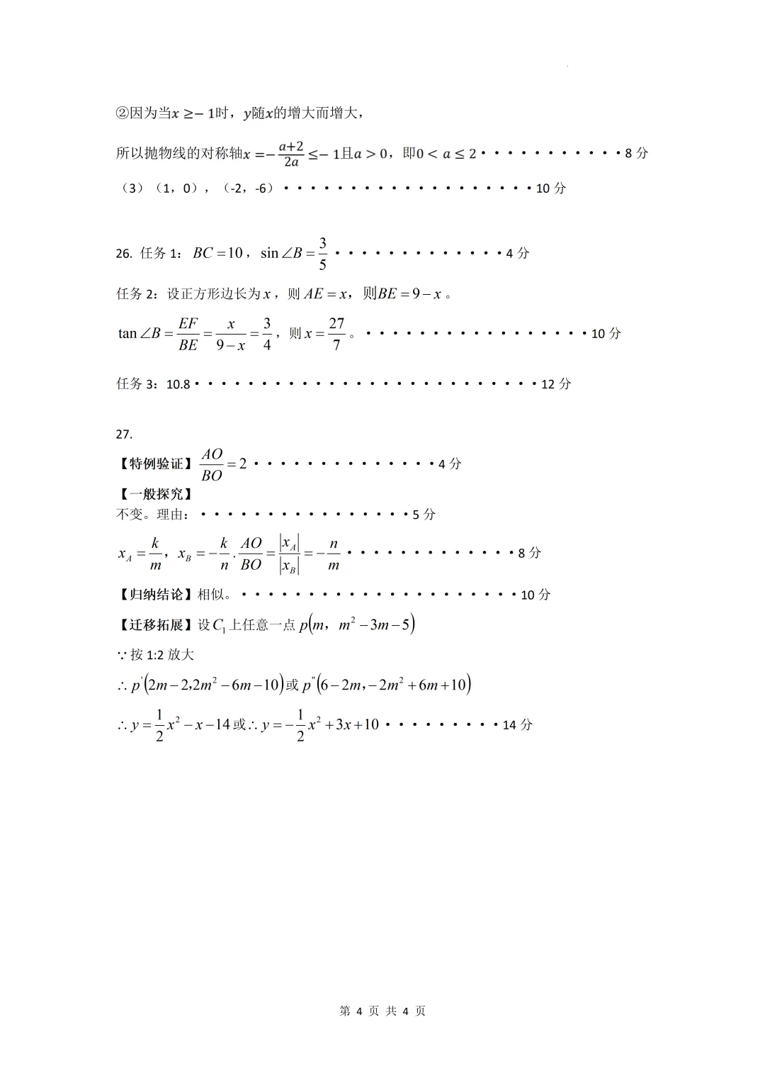 2026年盐城市亭湖区盐都区中考二模数学试卷 第10张
