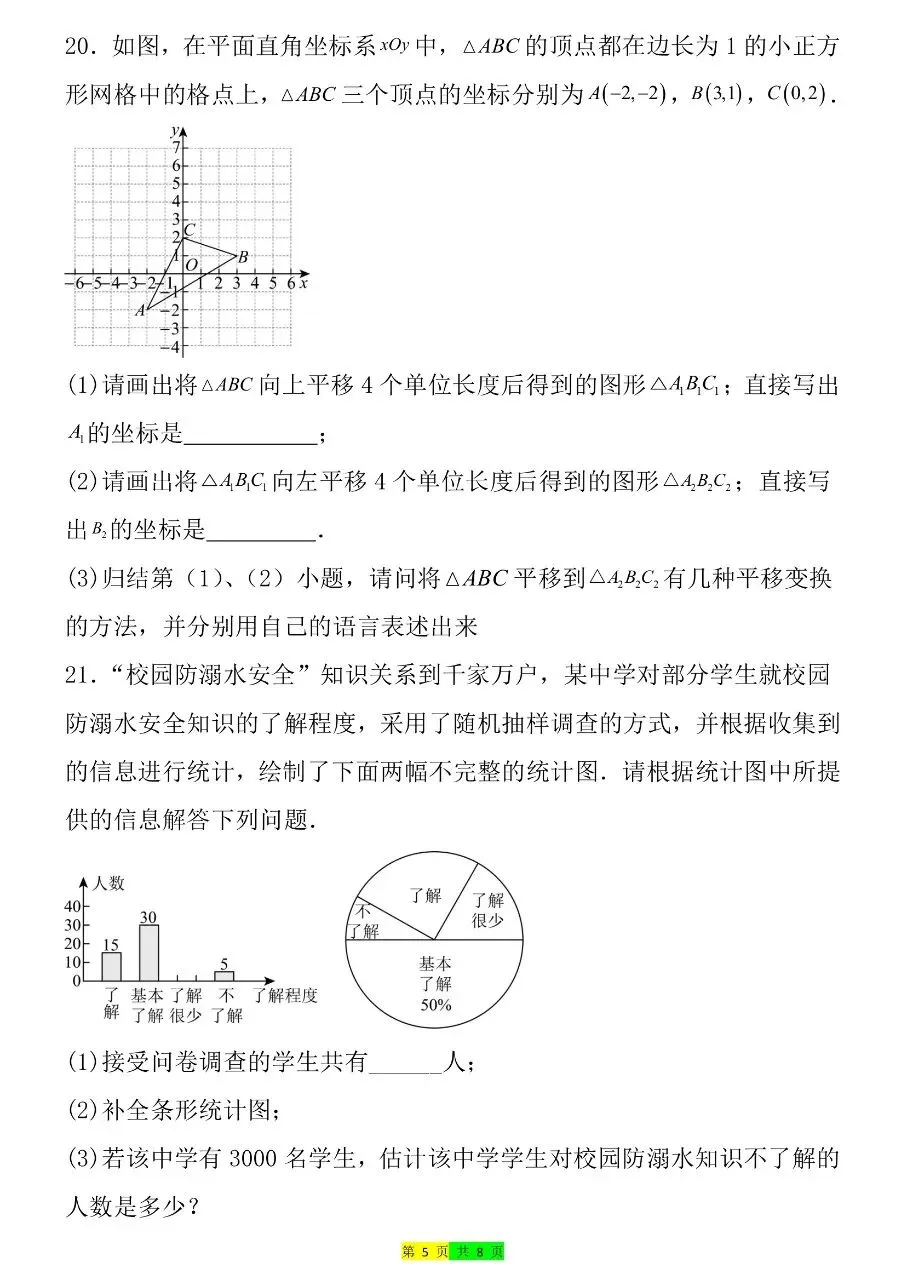 2026年春七年级下册人教版数学期末考试模拟测试卷 第8张