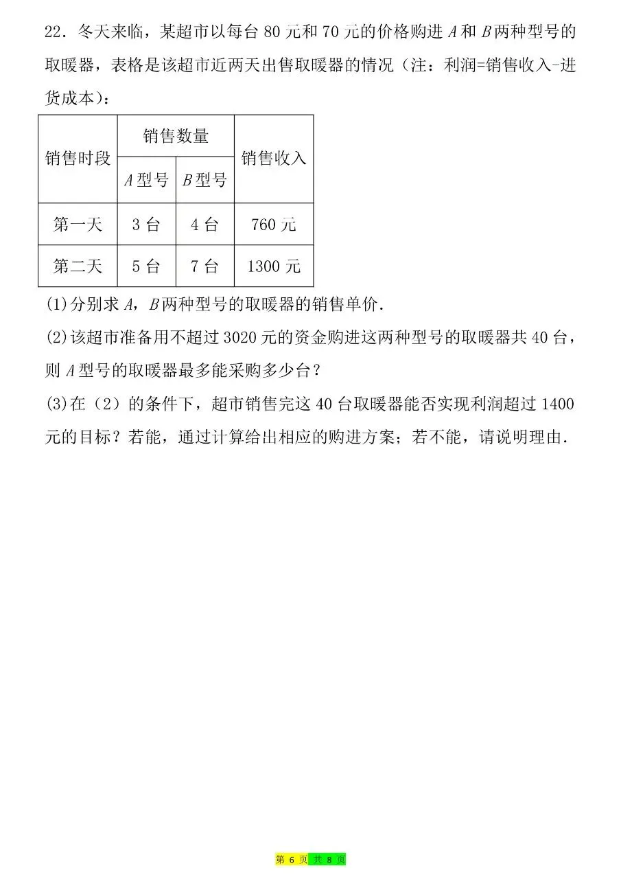 2026年春七年级下册人教版数学期末考试模拟测试卷 第9张
