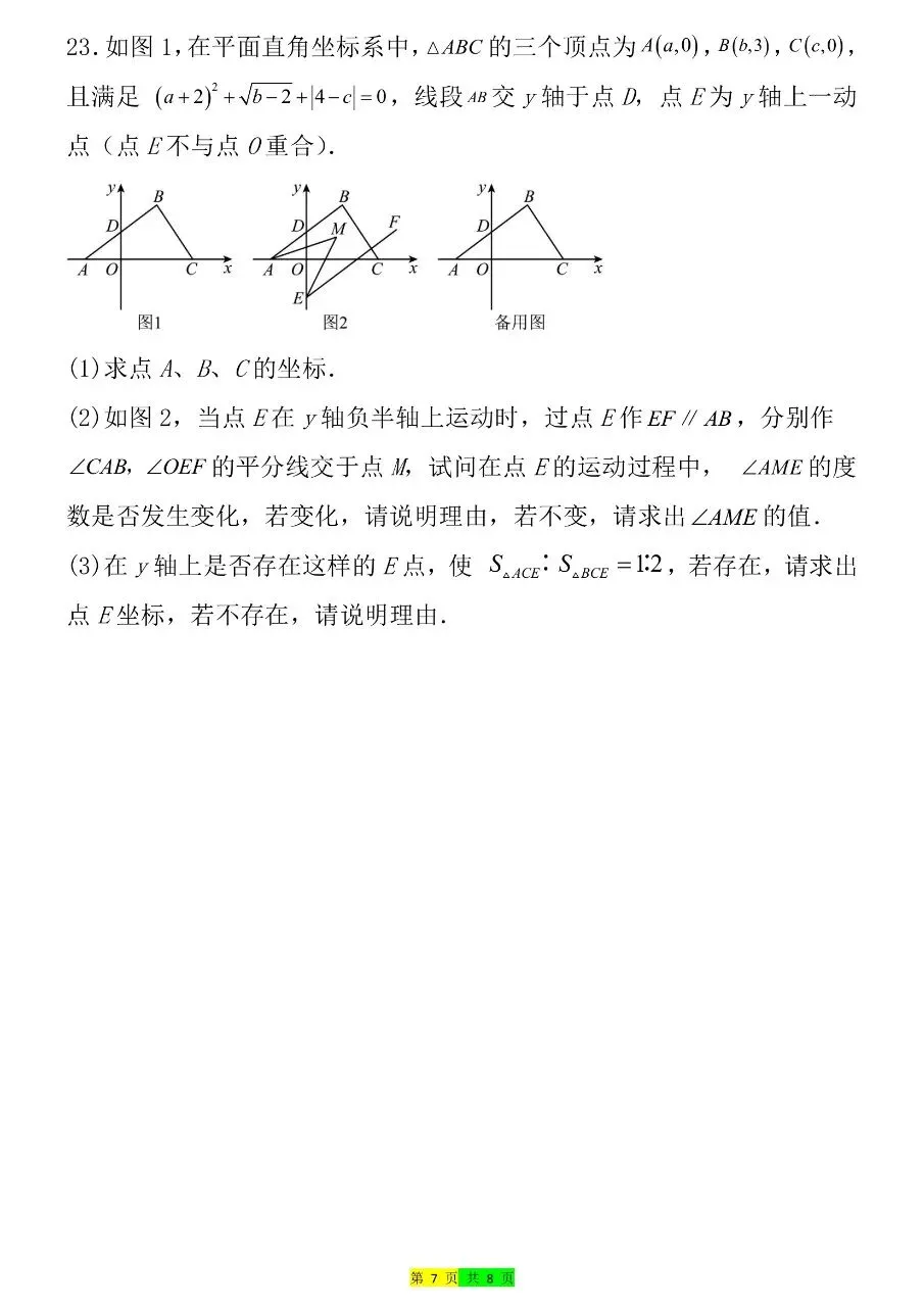 2026年春七年级下册人教版数学期末考试模拟测试卷 第10张