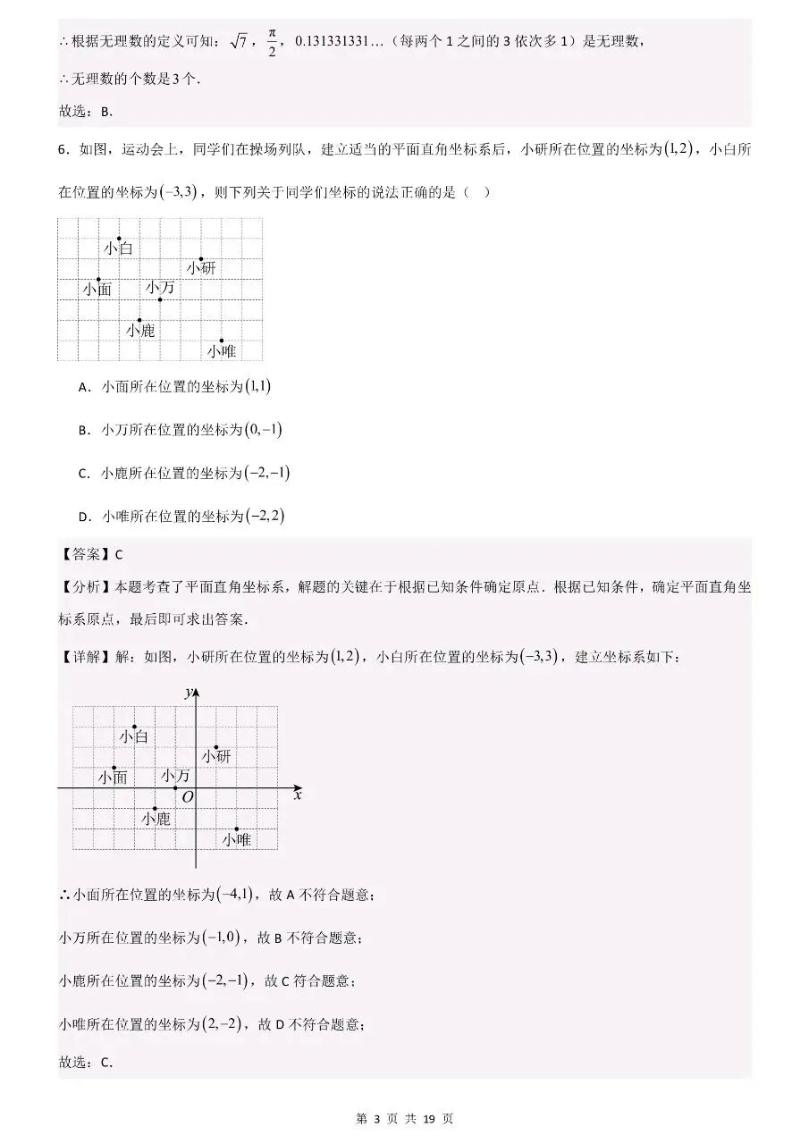 2026年春七年级下册人教版数学期末考试模拟测试卷 第13张