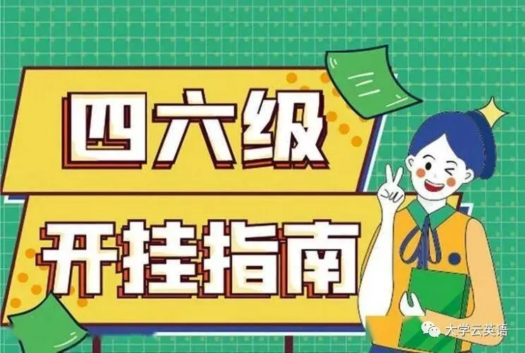 【CET6】2025年12月六级听力真题第1套(KEY) 第3张