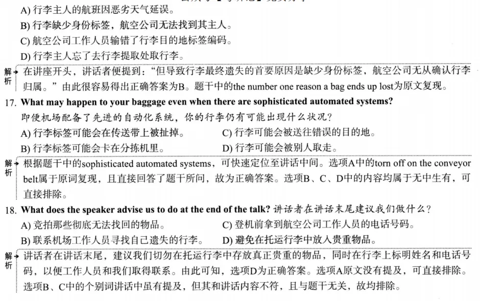 【CET6】2025年12月六级听力真题第1套(KEY) 第29张