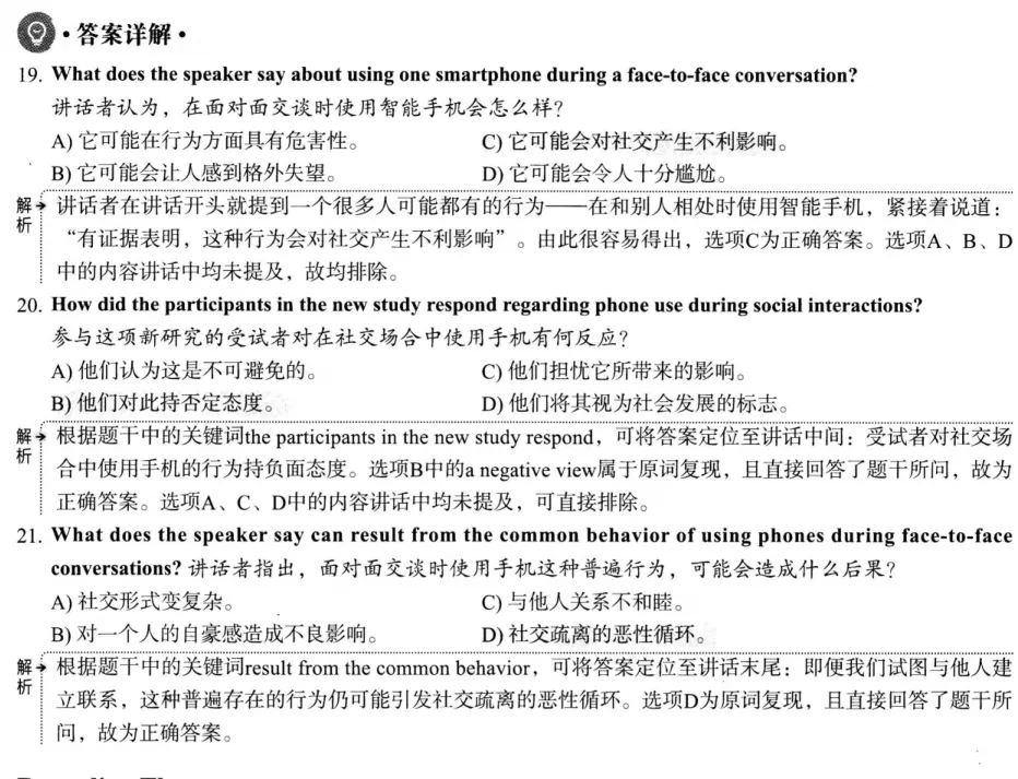 【CET6】2025年12月六级听力真题第1套(KEY) 第33张