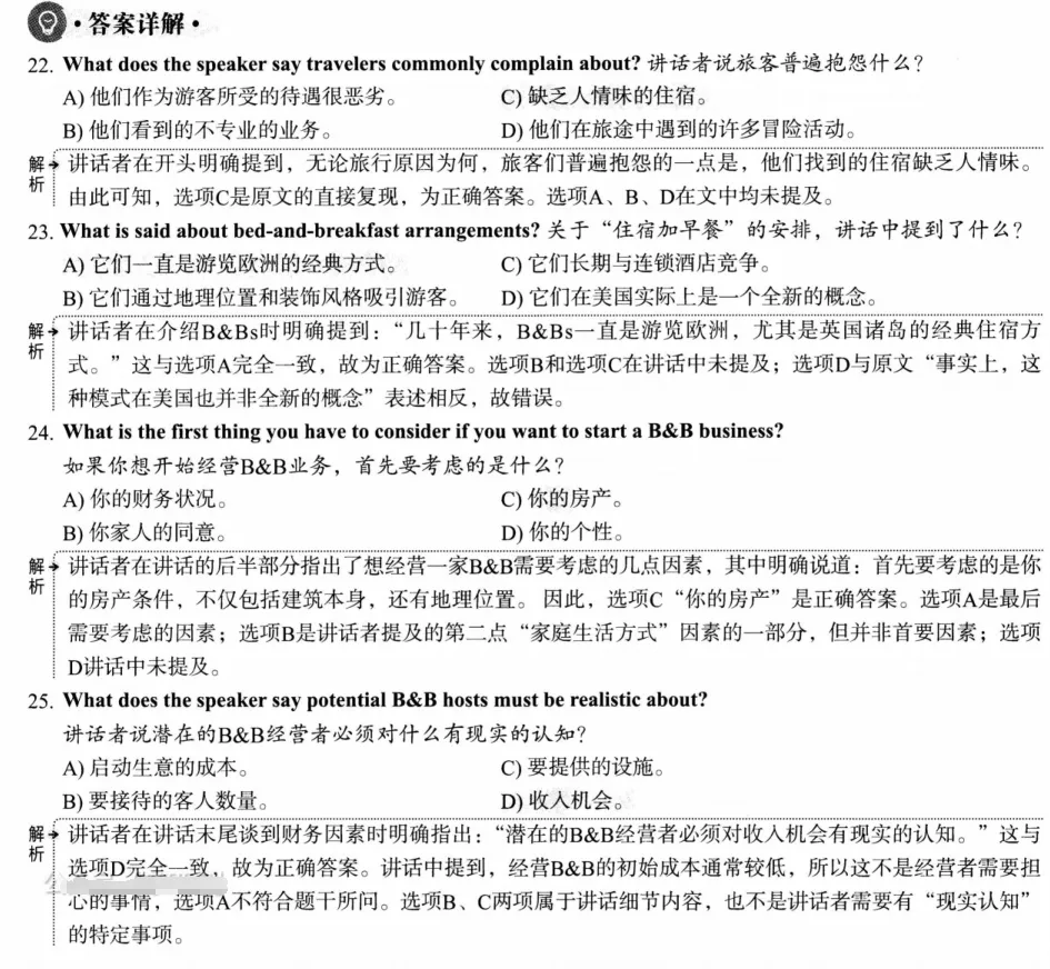 【CET6】2025年12月六级听力真题第1套(KEY) 第37张