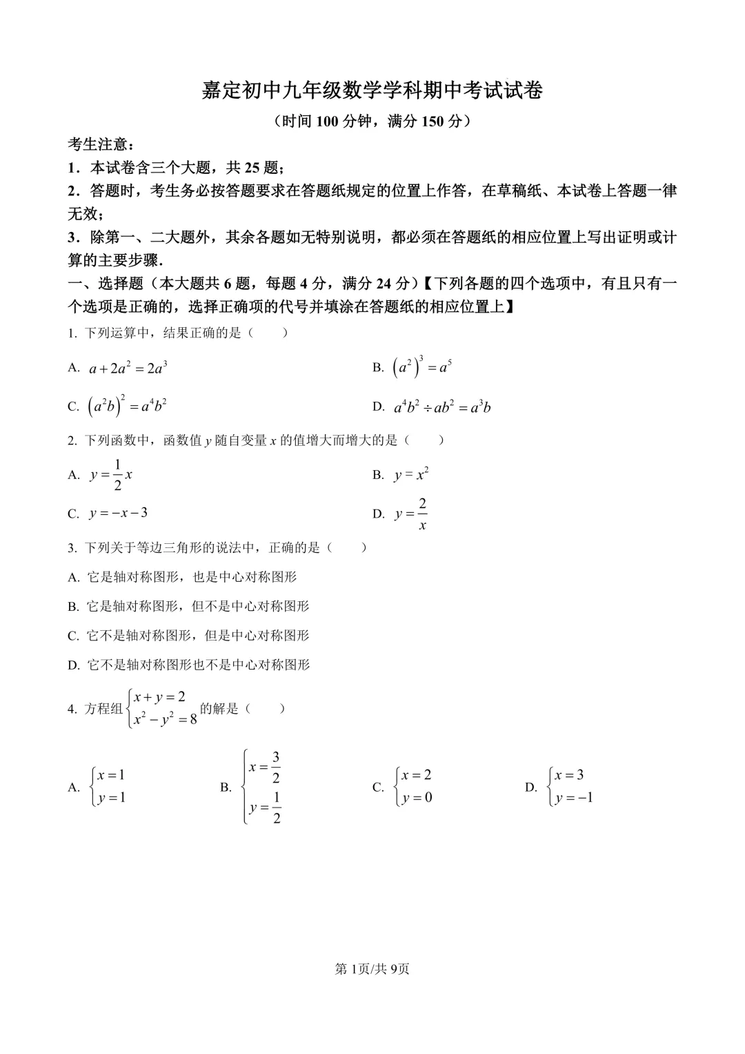 2026届上海市嘉定区初三二模数学试卷(原卷版+解析版) 第1张