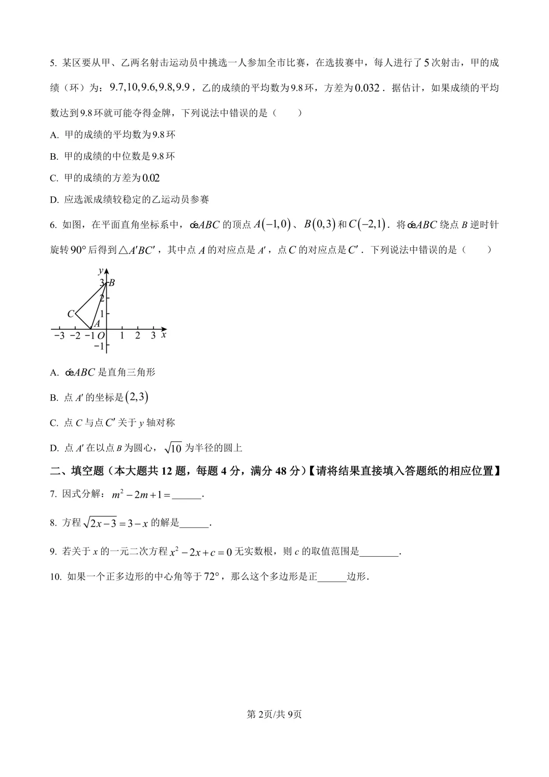 2026届上海市嘉定区初三二模数学试卷(原卷版+解析版) 第2张