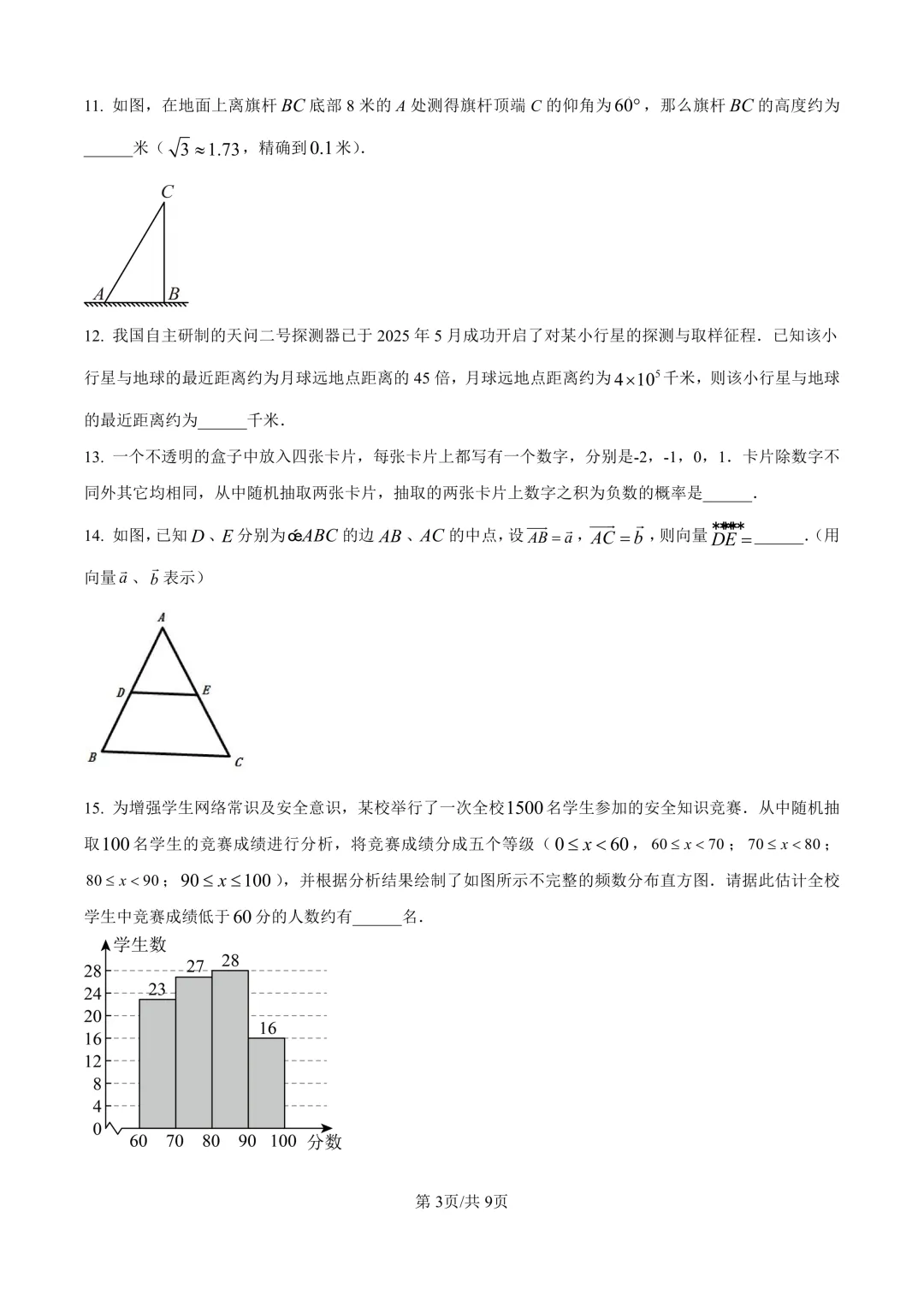 2026届上海市嘉定区初三二模数学试卷(原卷版+解析版) 第3张