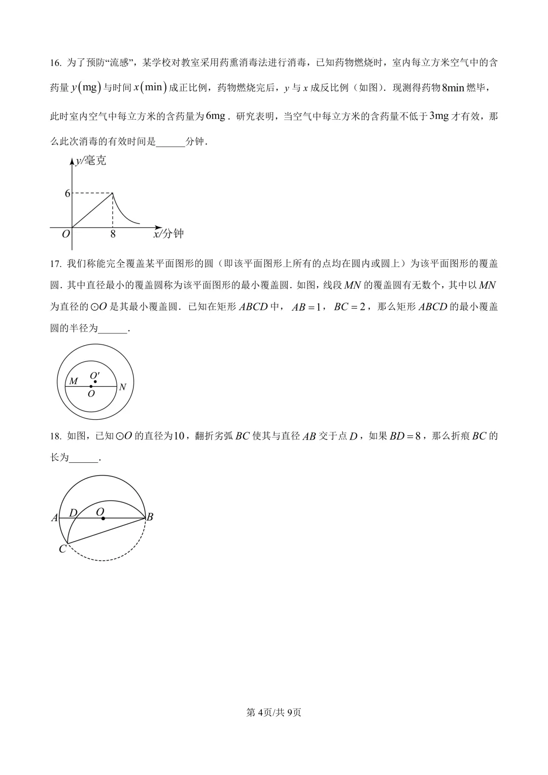 2026届上海市嘉定区初三二模数学试卷(原卷版+解析版) 第4张