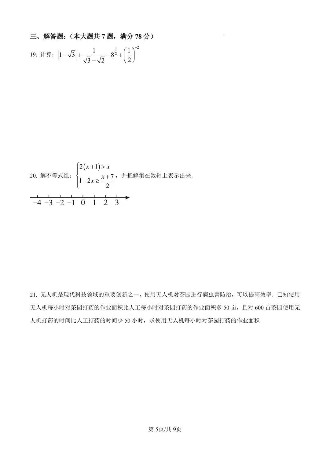 2026届上海市嘉定区初三二模数学试卷(原卷版+解析版) 第5张