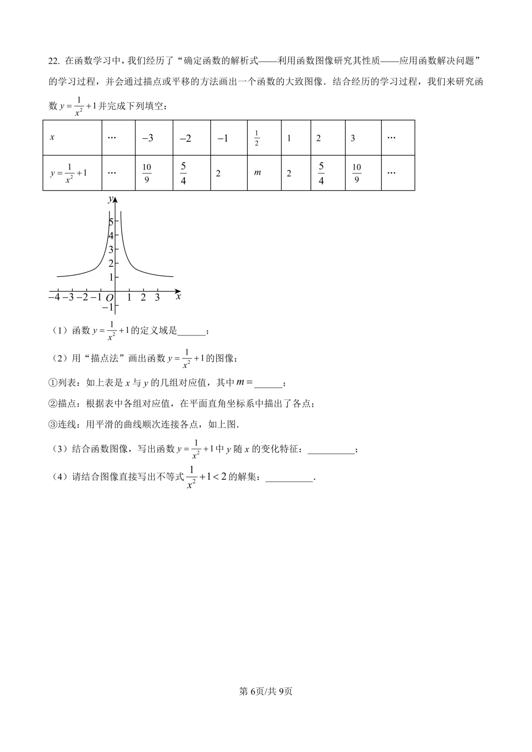2026届上海市嘉定区初三二模数学试卷(原卷版+解析版) 第6张