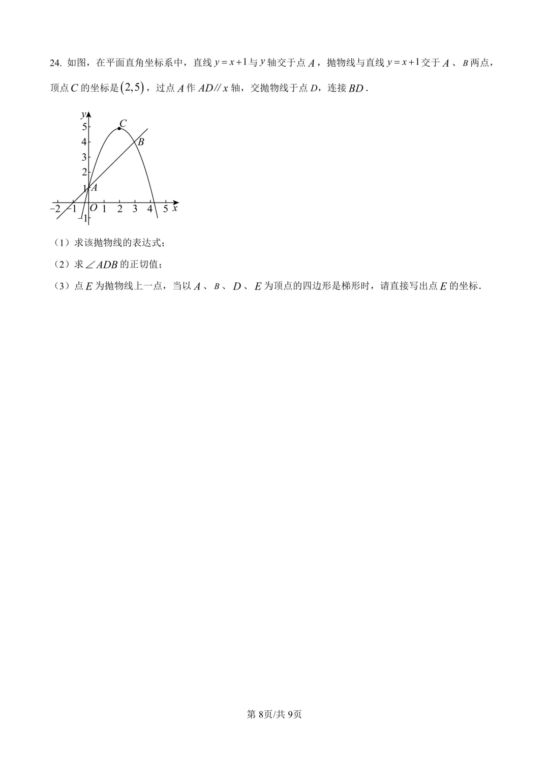 2026届上海市嘉定区初三二模数学试卷(原卷版+解析版) 第8张
