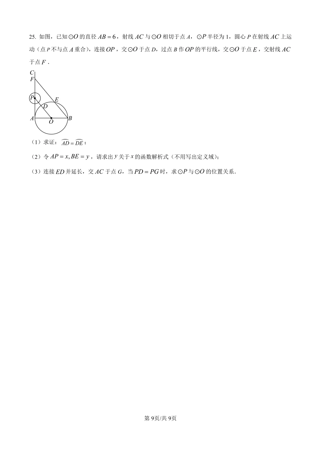 2026届上海市嘉定区初三二模数学试卷(原卷版+解析版) 第9张
