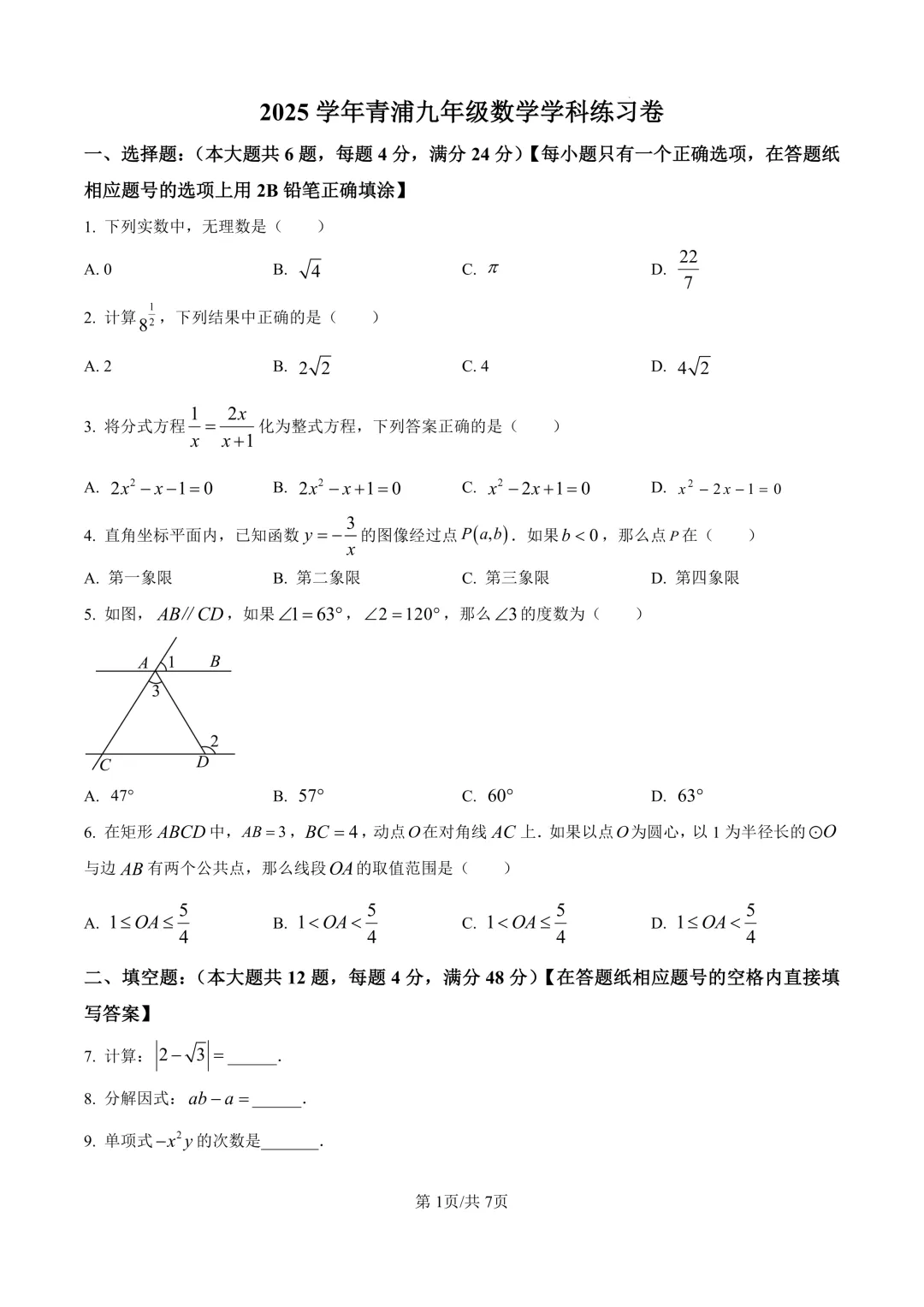 2026届上海市青浦区初三二模数学试卷(原卷版+解析版) 第1张 2026届上海市青浦区初三二模数学试卷(原卷版+解析版) 第1张
