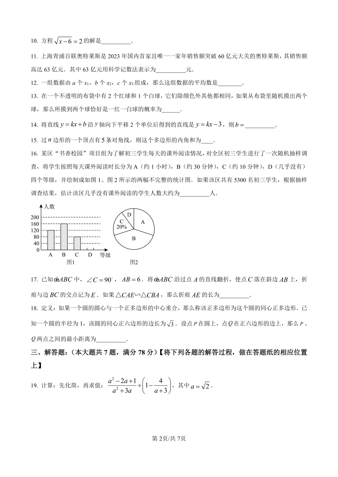 2026届上海市青浦区初三二模数学试卷(原卷版+解析版) 第2张 2026届上海市青浦区初三二模数学试卷(原卷版+解析版) 第2张