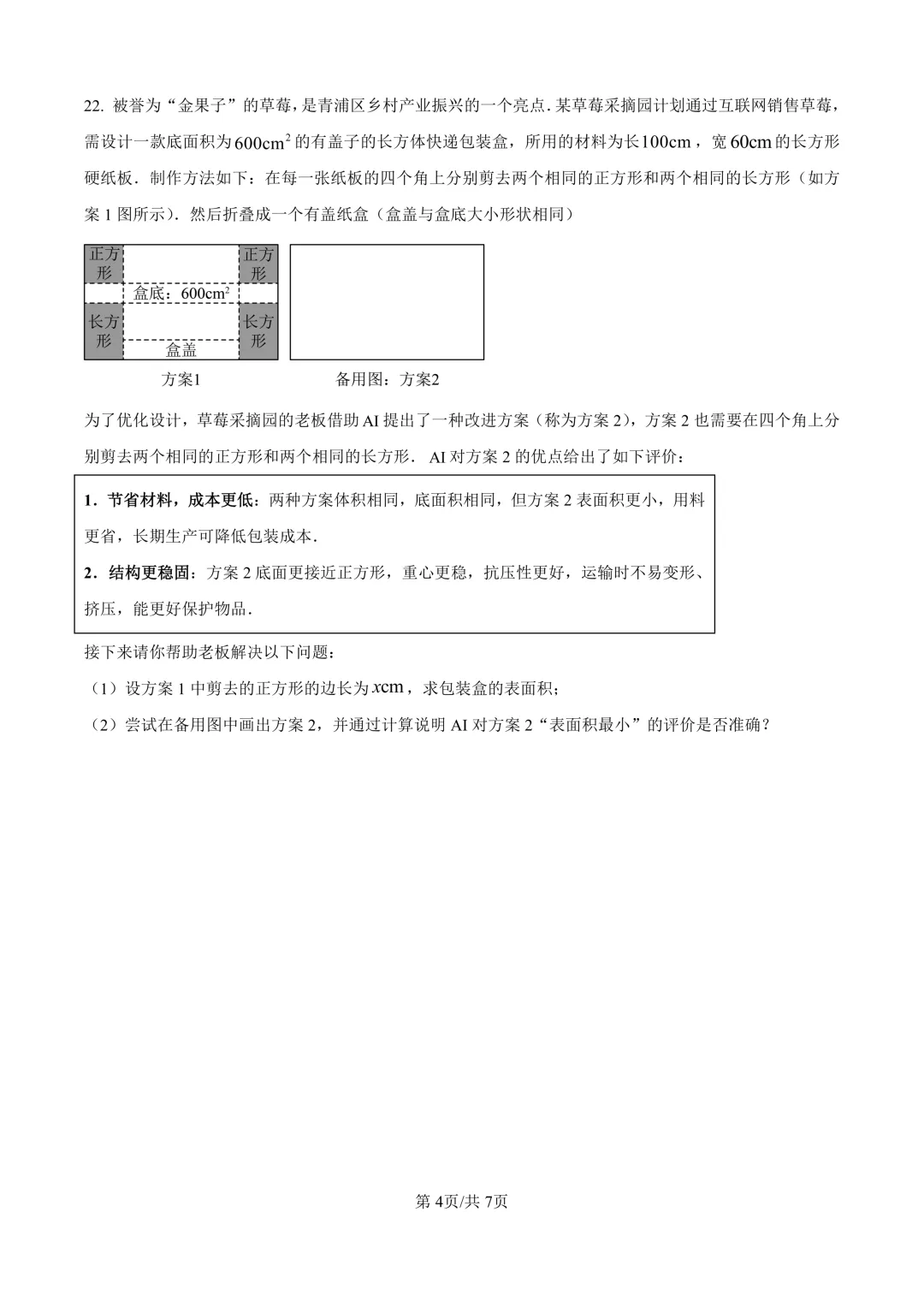 2026届上海市青浦区初三二模数学试卷(原卷版+解析版) 第4张 2026届上海市青浦区初三二模数学试卷(原卷版+解析版) 第4张