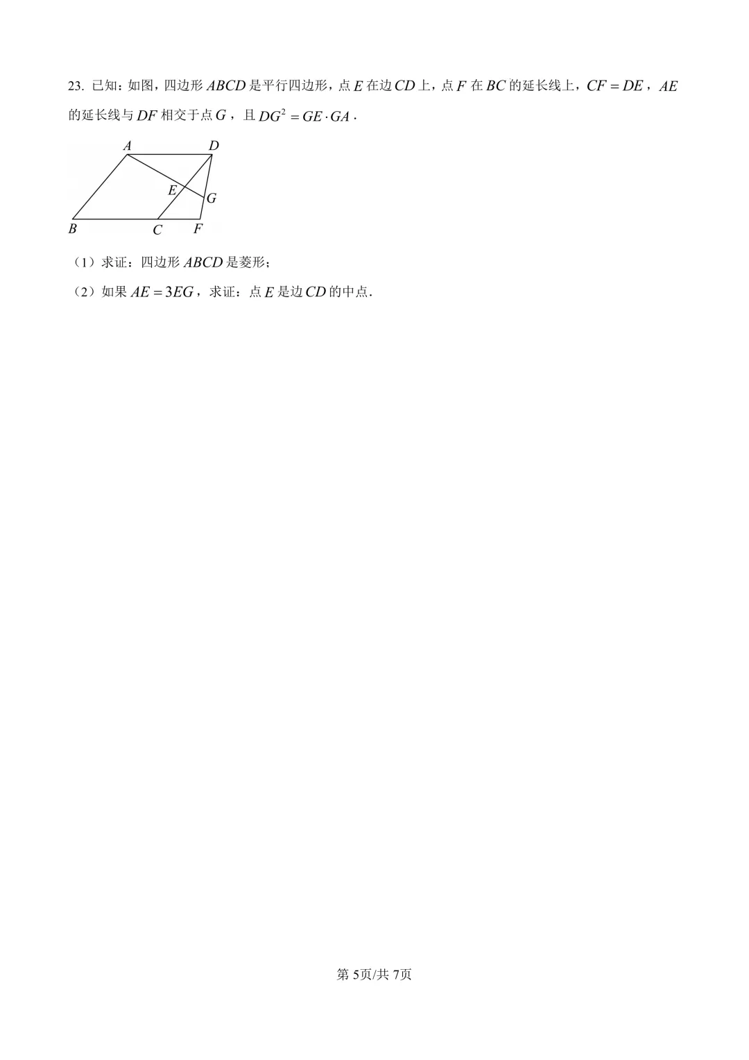 2026届上海市青浦区初三二模数学试卷(原卷版+解析版) 第5张 2026届上海市青浦区初三二模数学试卷(原卷版+解析版) 第5张