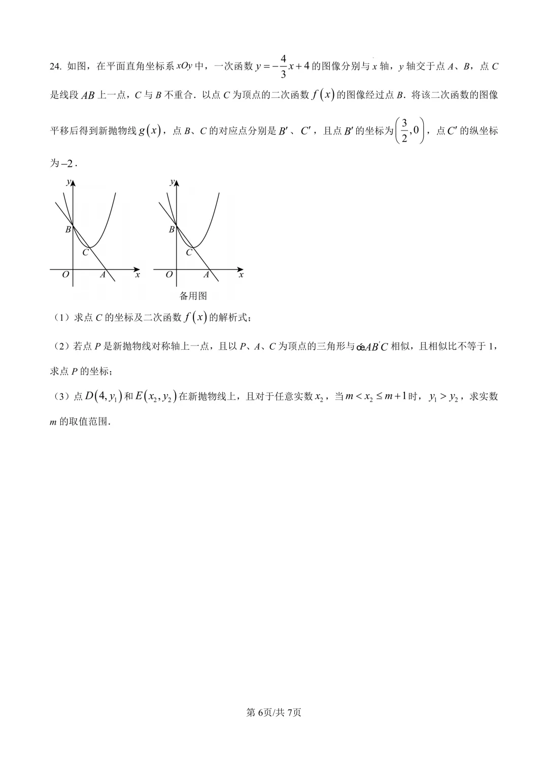 2026届上海市青浦区初三二模数学试卷(原卷版+解析版) 第6张 2026届上海市青浦区初三二模数学试卷(原卷版+解析版) 第6张